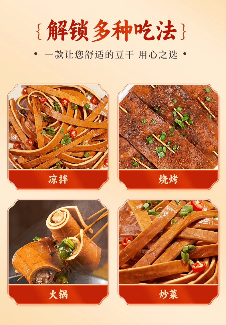 Marinated cowhide dried tofu 250g*1 bag Open the bag and eat hot pot stir-fry cold salad barbecue camping Sichuan-Chon