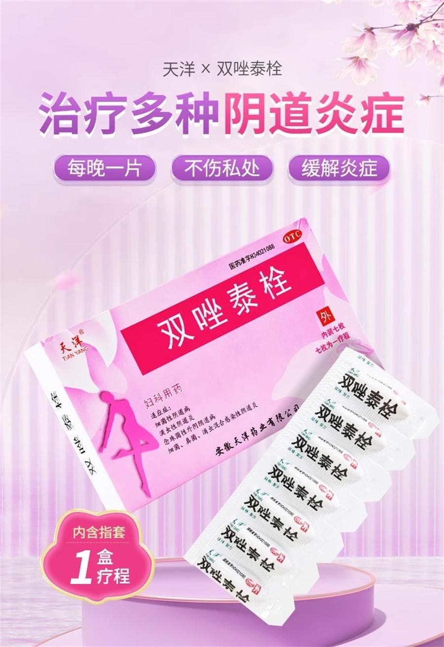 [GIFT] Diazoxide Pessary Anti-Inflammatory Vaginal Gel Metronidazole Ambrose 7Pcs/Box