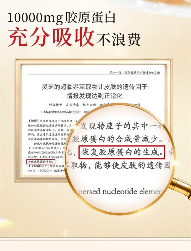 【中國直郵】 維特健靈 五色靈芝緊肌飲 美容海洋膠原蛋白勝肽液態飲 10瓶/盒(100%高純度膠原蛋白)
