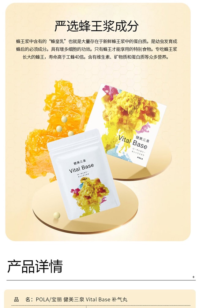 【日本直邮】POLA宝丽 健美三泉黄色蜂王浆营养补充剂60片