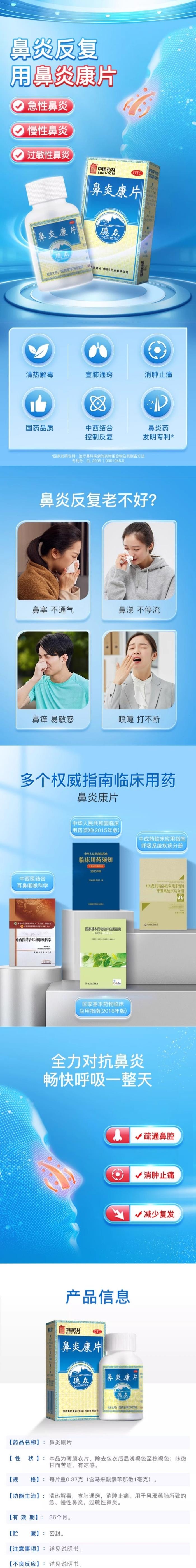 中国药材 【双12大促】 「鼻炎康片」72片 过敏性鼻炎鼻塞急慢性鼻炎打喷嚏