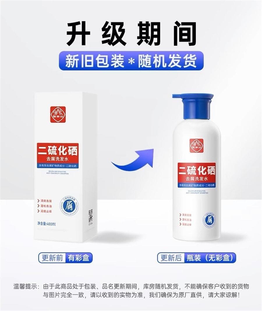 【中国直邮】 广药白云山 二硫化硒洗发水 去头屑清洁控油蓬松止痒护发洗发露400ml/瓶