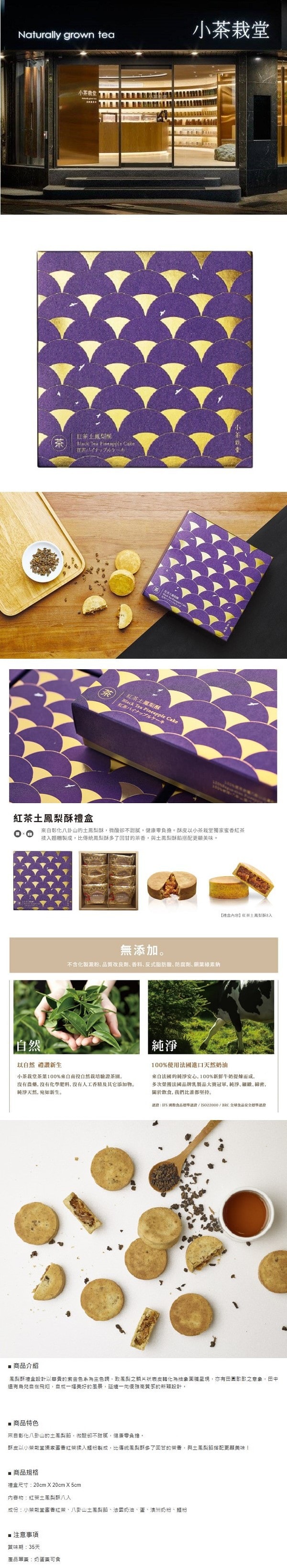 [台湾直邮] 小茶栽堂 红茶土凤梨酥礼盒 320g 8入
