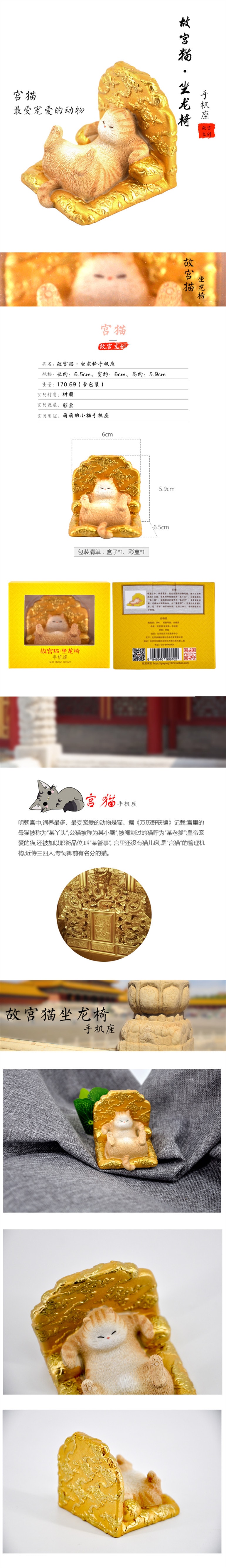 【中国直邮】故宫淘宝 创意摆件礼品 龙椅猫手机支架 1PCS