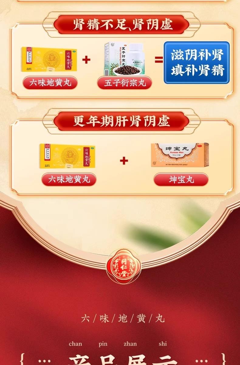 北京同仁堂六味地黃丸大蜜丸9g* 10丸/盒【蜂蜜炮製藥效持久】腎陰虛補腎強身精陰虛耳鳴【可搭配五子衍宗丸】夜尿次數明顯減少