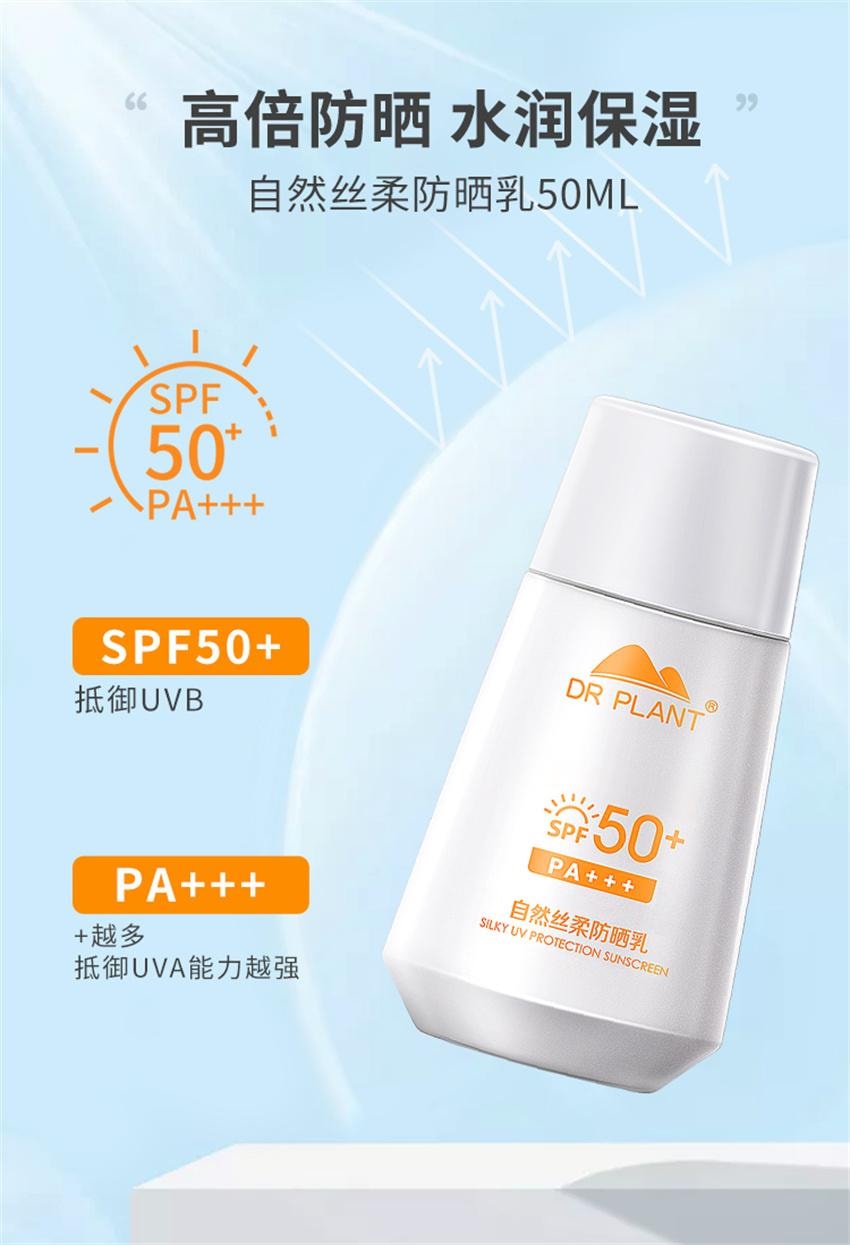 【中国直邮】 植物医生 自然丝柔防晒乳 秋冬水感清透不油腻面部物理防晒乳 敏感肌可用 50g/瓶