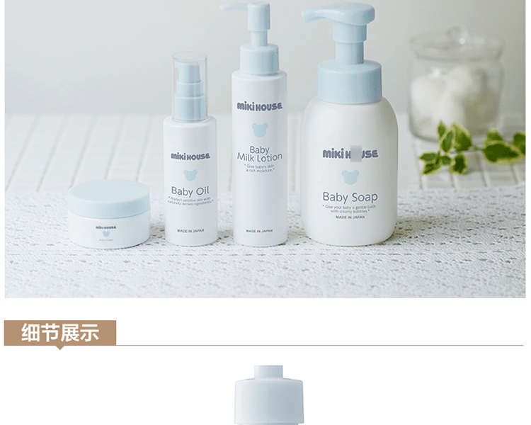 MIKIHOUSE||日本製KDA獲獎精品寶寶保濕滋潤潤膚乳液||120ml