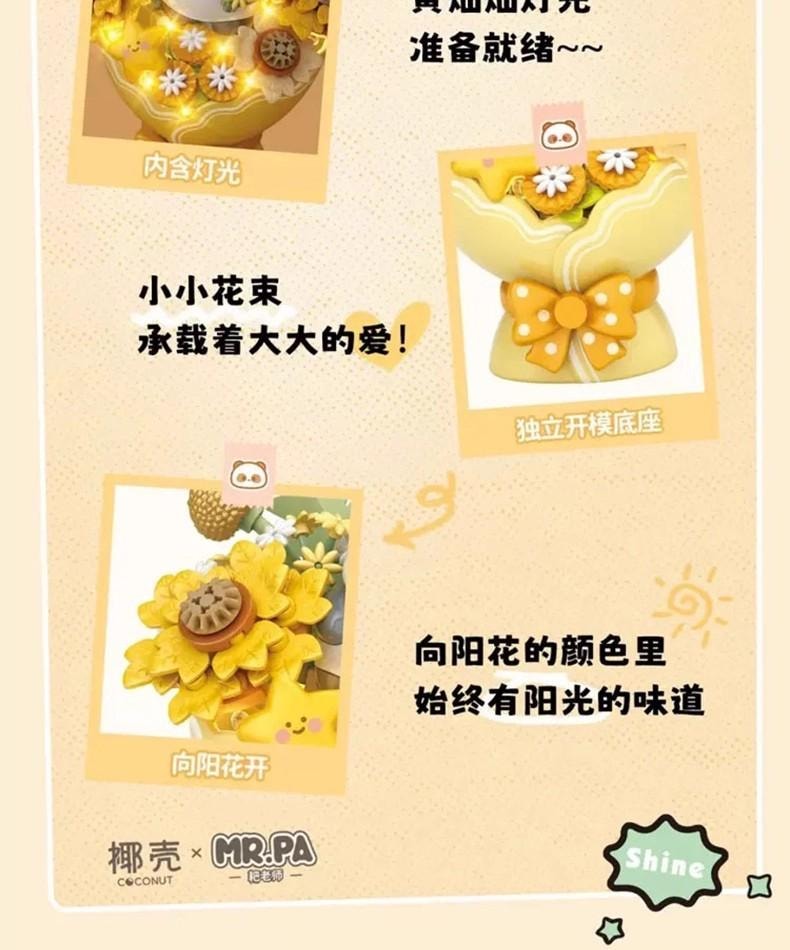 【中國直郵】 俐智 燈光版 熊貓花束積木 小顆粒 拼裝玩具 耙老師聯名款 小耙花束模型 禮物 閨蜜情侶- 黃色 1套*