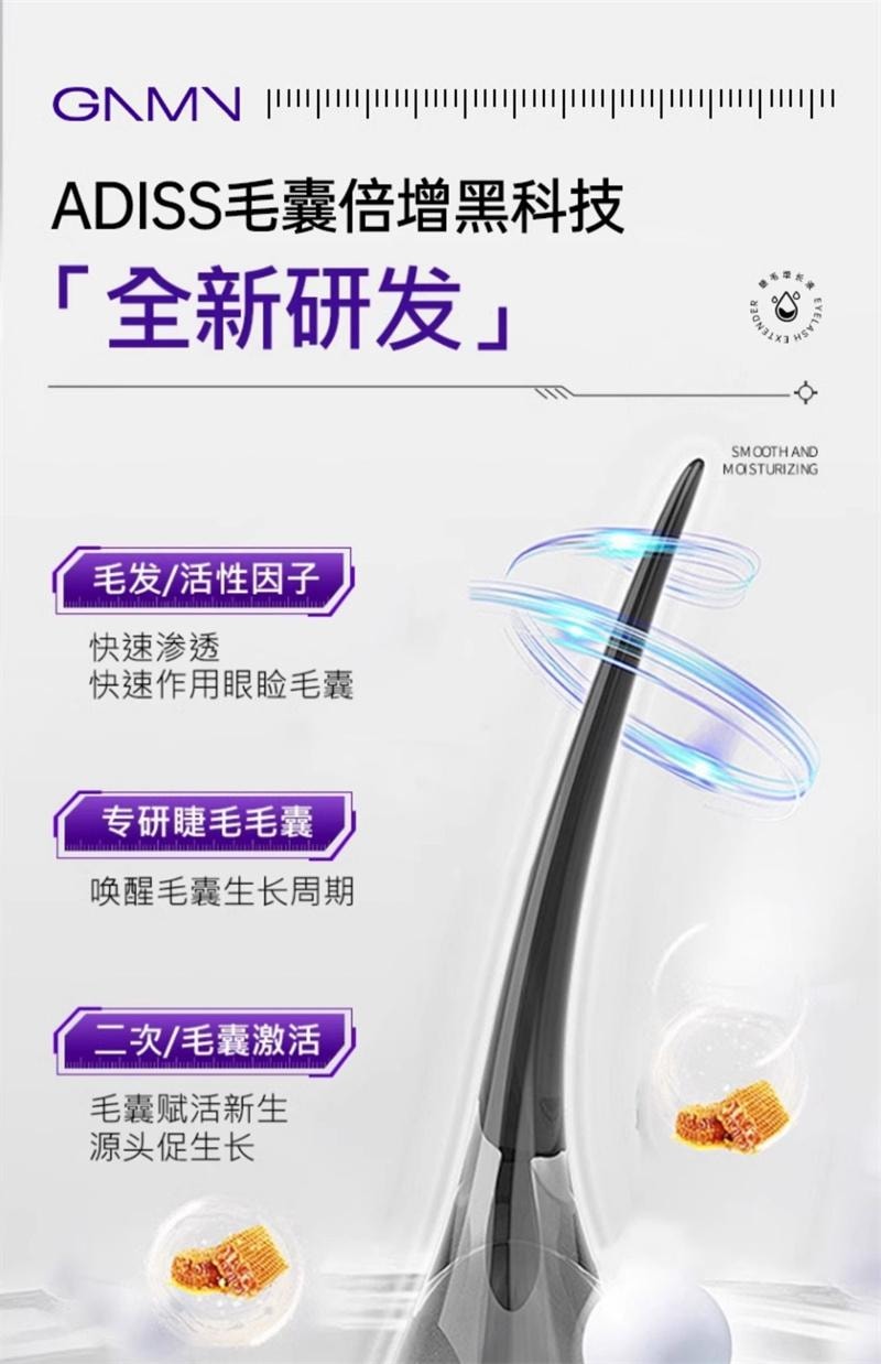 【中國直郵】 簡魅/GNMN 眼睫毛增長液長眉毛營養生長液毛髮濃密精華 3.5g