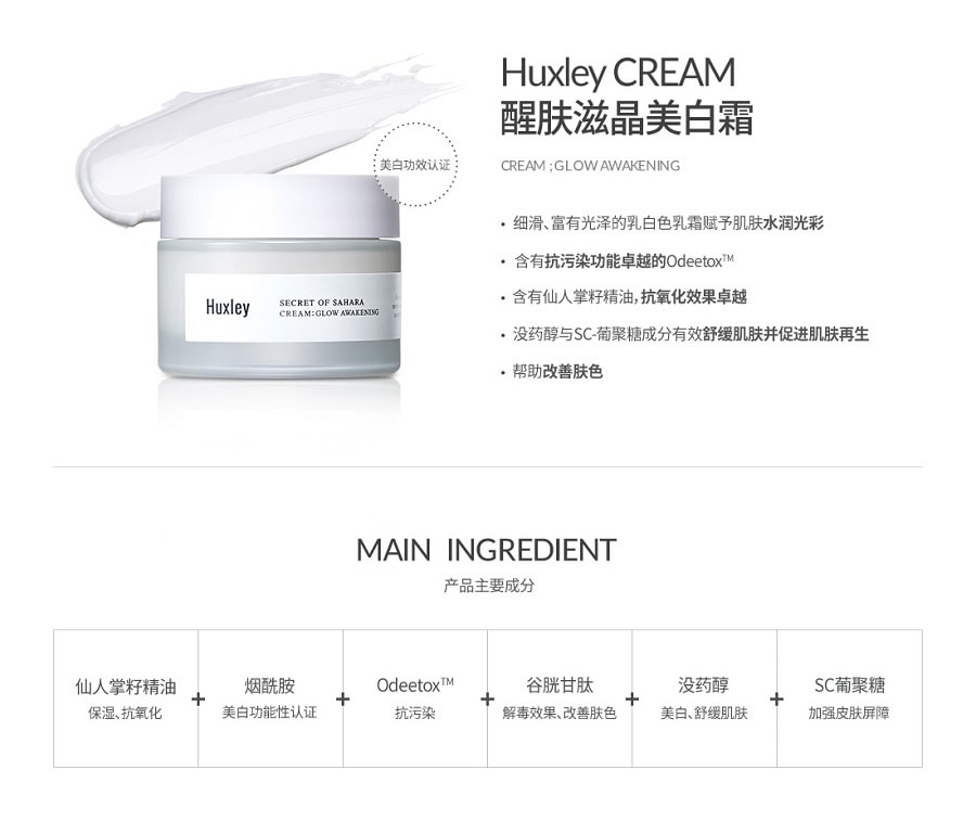[韩国直邮] HUXLEY 醒肤滋晶美白霜 50ml