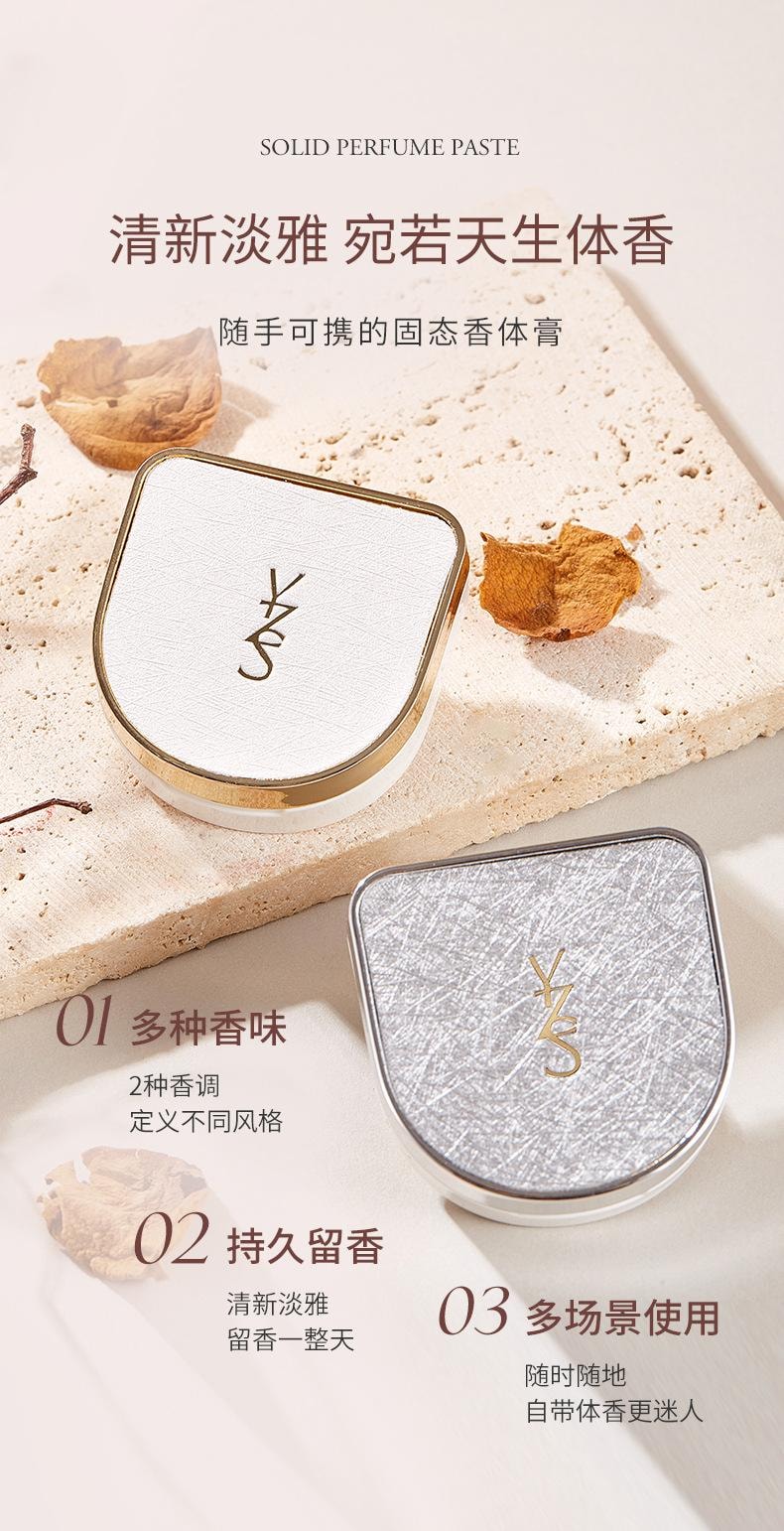  YZS 調香師香膏 #事後傾心 【戀愛中的味道】宛若自然體香 精緻便攜 隨時補香 持久留香12H 敏感肌可用