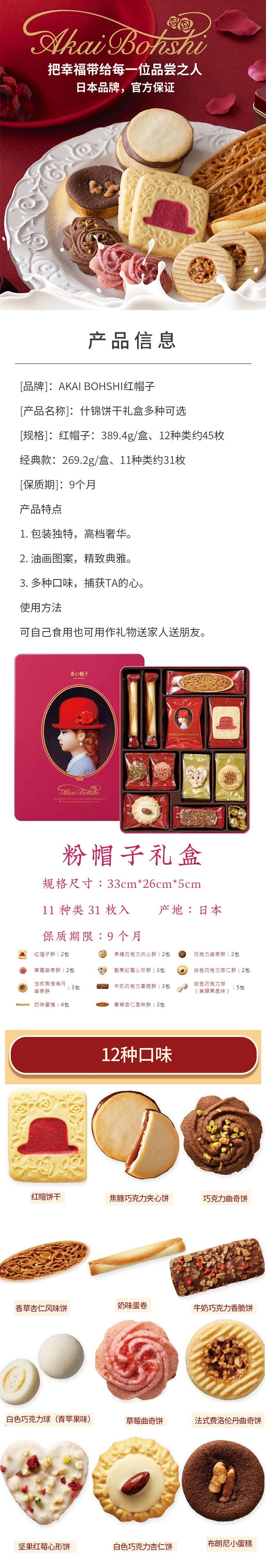 【日本直邮】AKAIBOHSHI红帽子 11种巧克力什锦曲奇饼干礼盒 经典款 31枚入