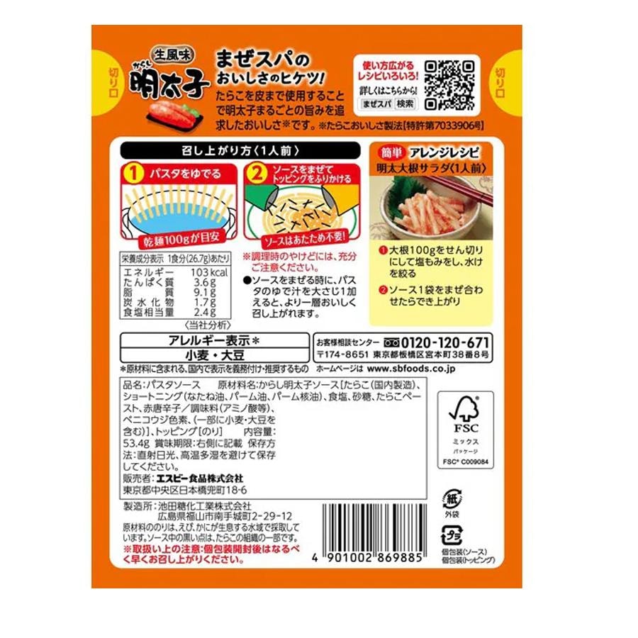 日本 S&B 辣明太子 義大利麵醬調味料 53.4g*2包