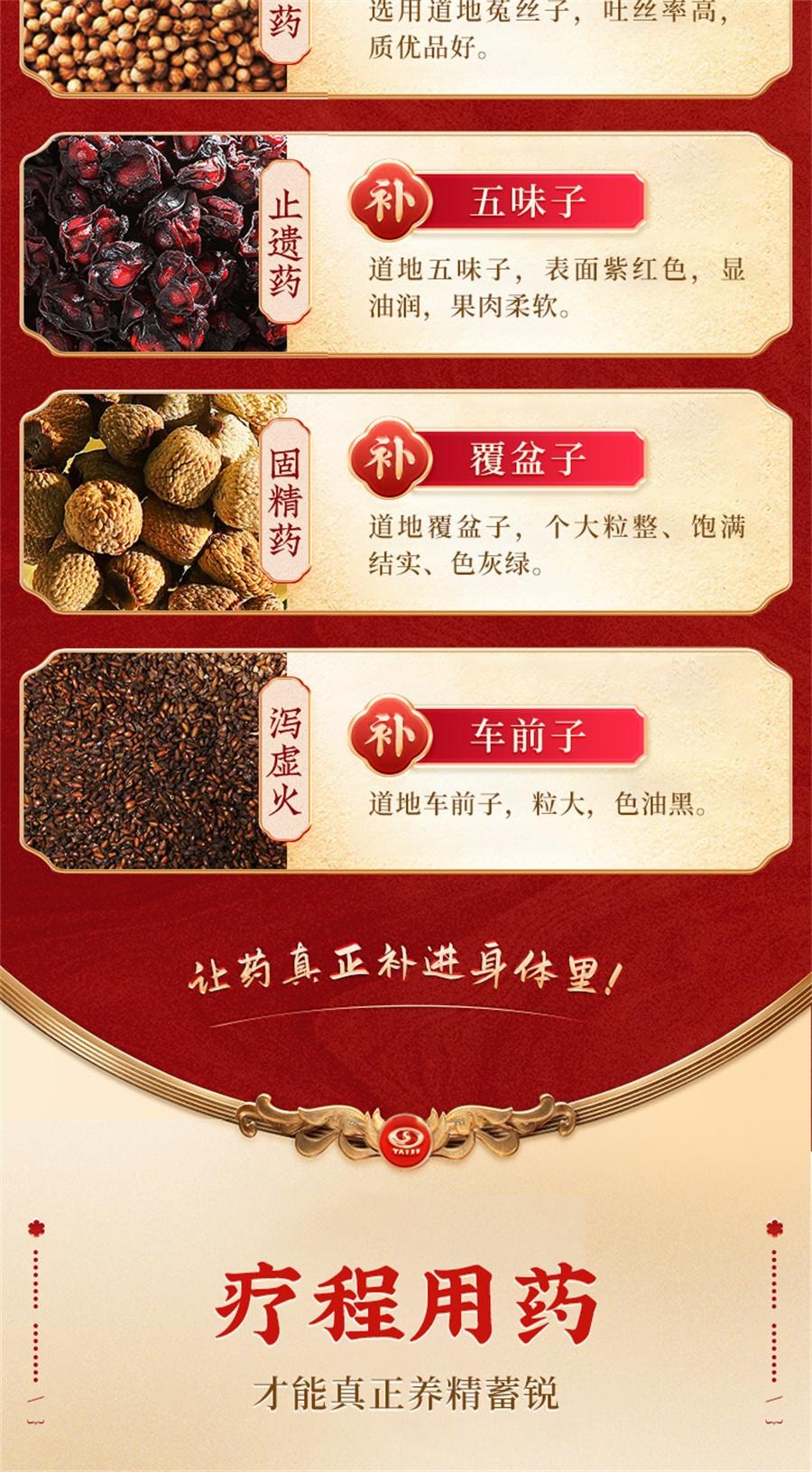 【中国直邮】 太极 五子衍宗丸 补肾益精肾阳虚阳痿不育硬度中药60g/盒