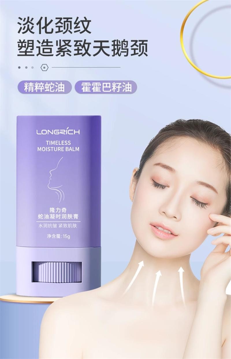 【中国直邮】 隆力奇 蛇油颈纹棒 美颈霜 去颈纹颈部护理淡化细纹紧致提拉滋润保湿 15g
