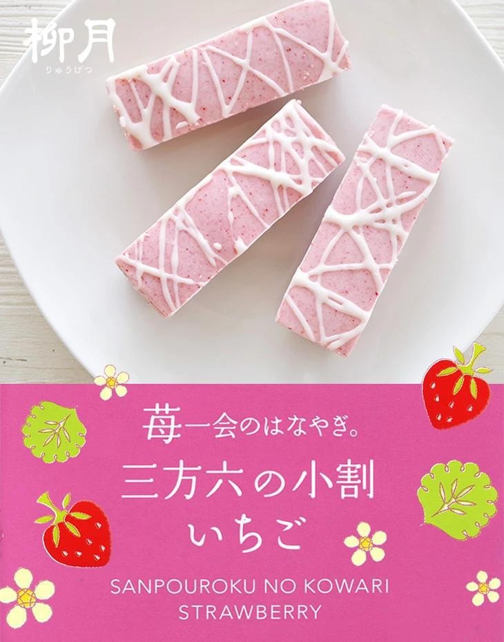 【日本北海道直送】日本北海道柳月春季限定草莓奶油巧克力三方六蛋糕5枚入