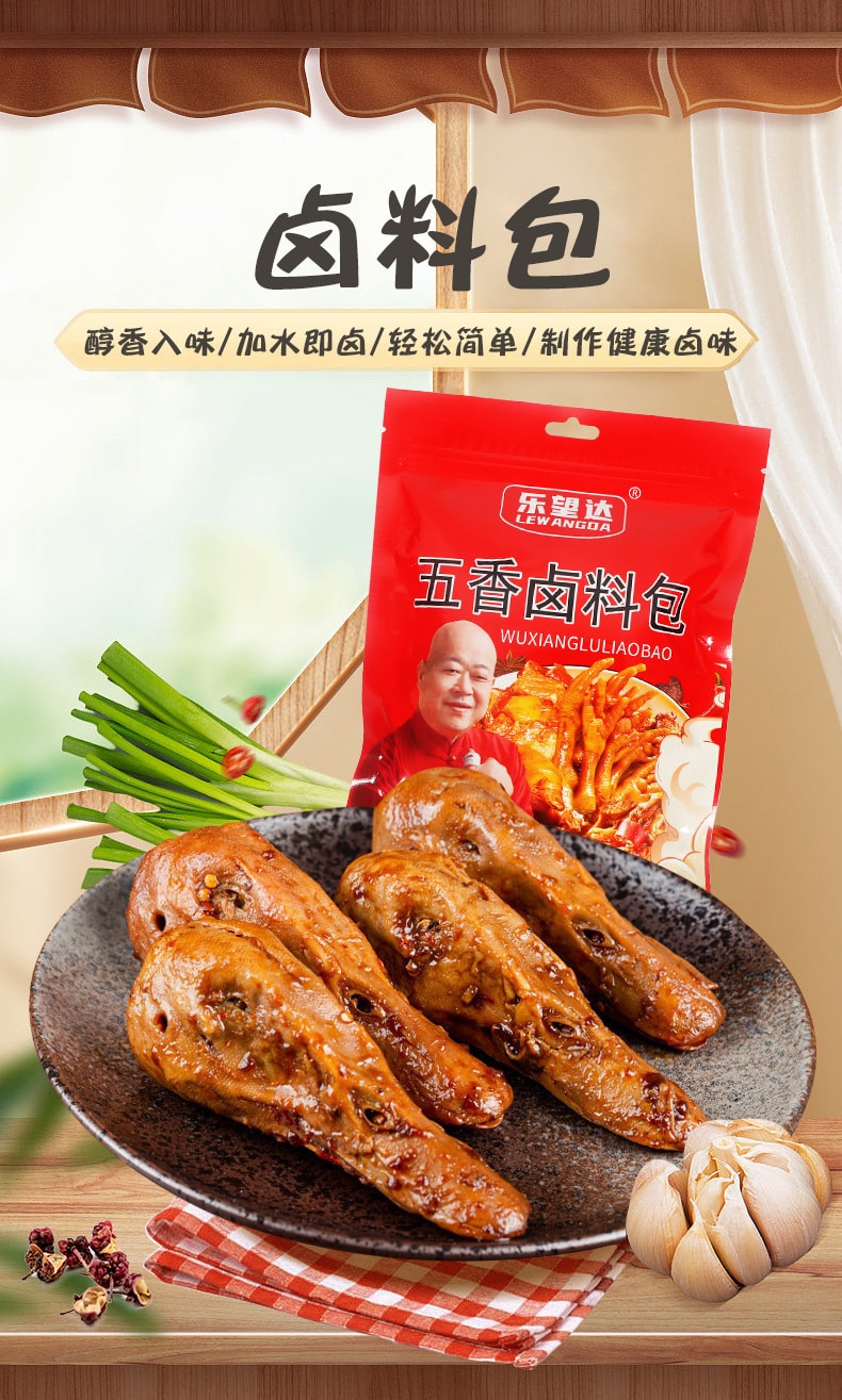 乐望达 五香卤料包 关东煮炖肉卤肉调料包周黑鸭卤鸭卤猪脚五香卤料包 150g 15g*10份装