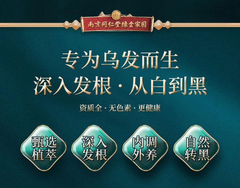 【中國直郵】南京同仁堂 何首烏黑靈芝草本潤養白髮轉黑髮洗髮水控油烏發 洗髮露510ml