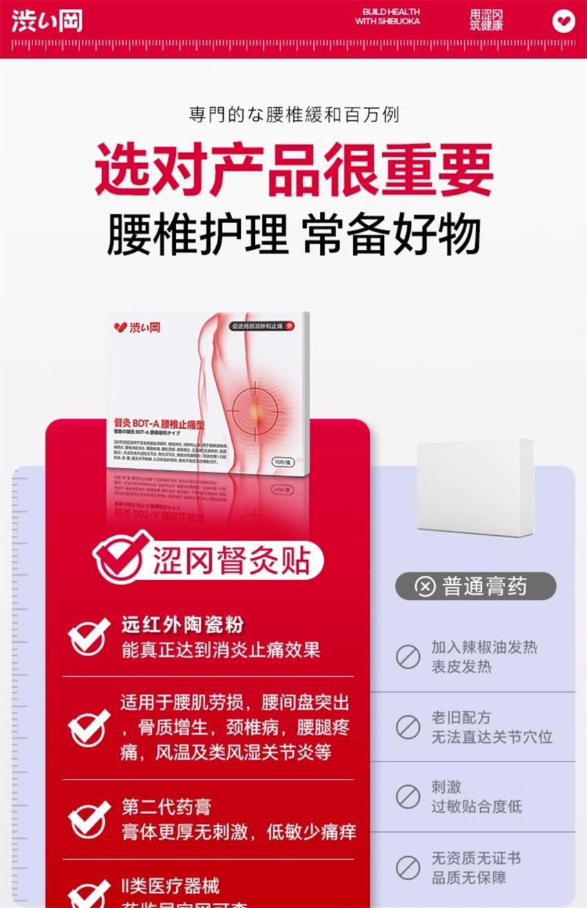 【中國直郵】 澀岡 腰肌勞損專用膏藥貼 遠紅外線消炎腰間椎間盤突出腰痛間盤止痛藥貼 10貼/盒(腰肌勞損專用)