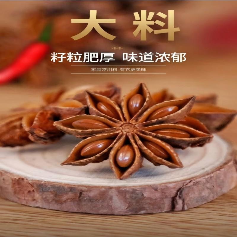 【中國直郵】 古松 大料八角 燉肉料 鹵料 香辛料 火鍋底料 涼拌 炒菜燉肉佐料 香料調味廚房調味料二十年品牌 100g