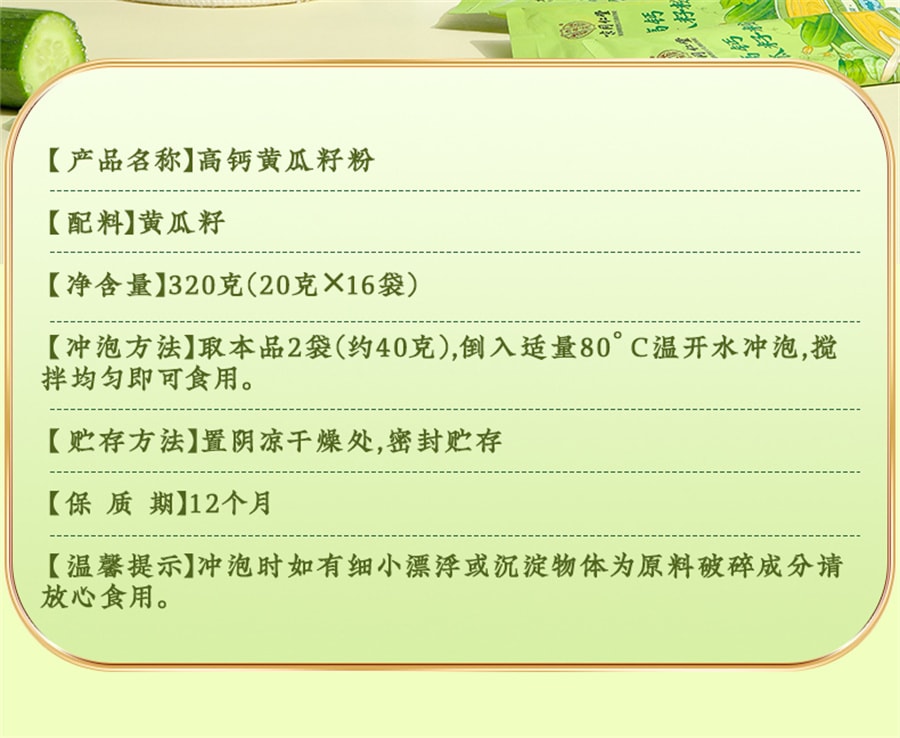 【中国直邮】 北京同仁堂 老黄瓜籽粉纯原粉高钙熟粉纯正黄瓜子粉 320克(20克*16袋)