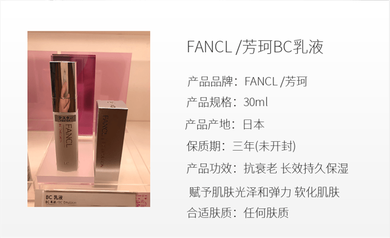 【日本直郵】FANCL芳珂BC溫和緊緻肌膚敏感孕婦可用乳液30ml