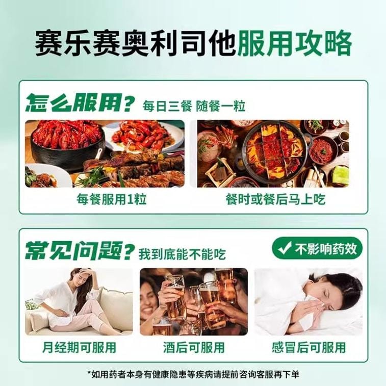 【中國直郵】 賽樂賽 奧利司他膠囊減肥藥燃脂瘦身排油減重 60mg*2粒 x 1盒