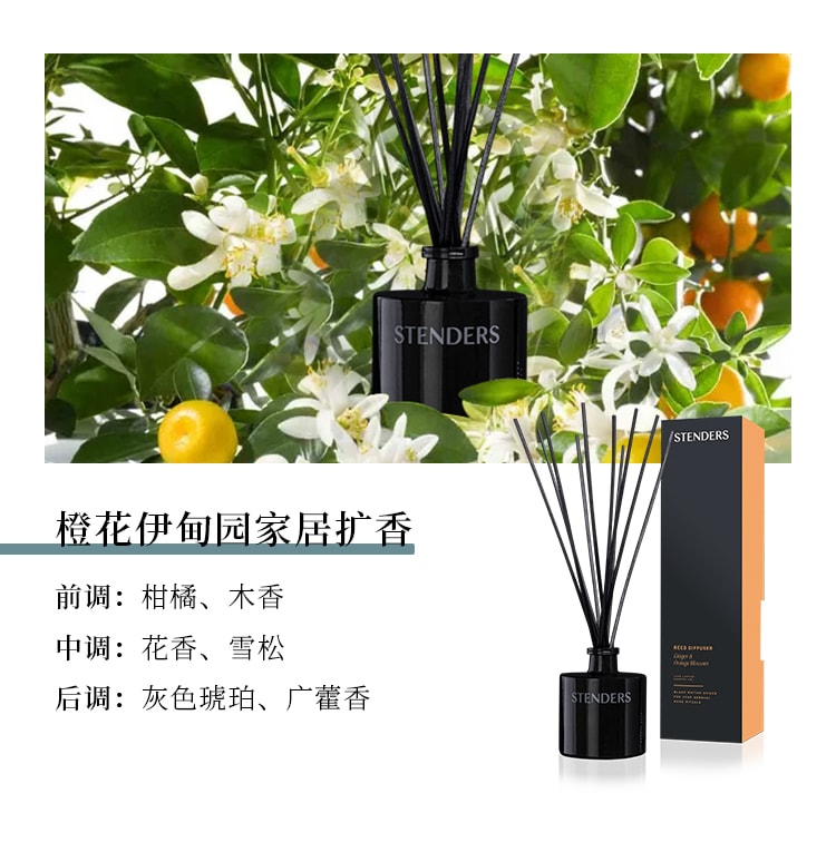 【中国直邮】stenders施丹兰王鹤棣同款香薰香氛扩香装饰品   橙花伊甸园