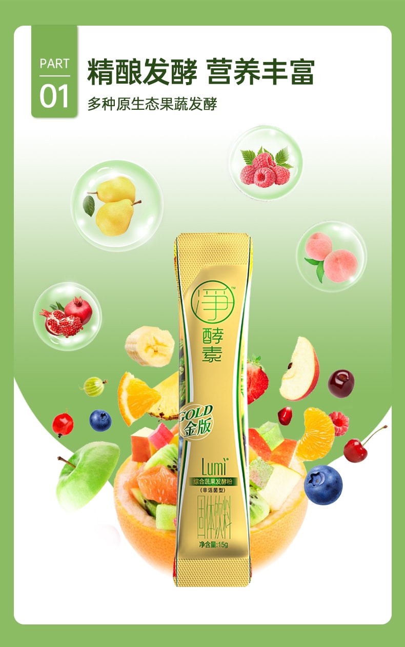 中国Lumi 复合果蔬酵素粉固体饮料 114种果蔬益生元益生菌减肥减脂瘦身体重管理 酵醒一身畅“轻”感 新品特价尝鲜链接 每日限购