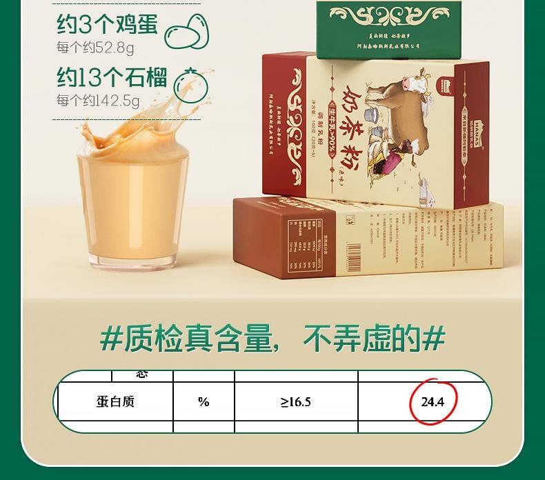 【中國直郵】 哈納斯乳業 新疆奶茶粉 阿勒泰鮮奶 鹹奶茶 【配料只有生乳業+茶+鹽】100g/盒