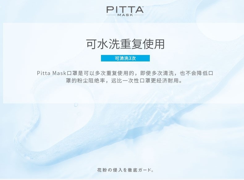 日本PITTA MASK 全新防粉塵花粉時尚男女口罩 柔美組合 3枚入