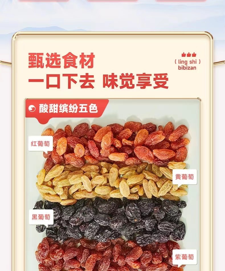 比比贊 新疆特產 繽紛五口味免洗即食大粒無核葡萄乾 105克 飽滿顆粒 休閒零食