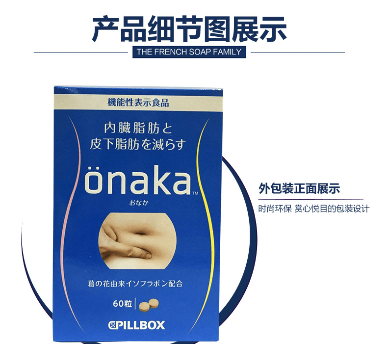 日本PILLBOX ONAKA小腹纤体膳食营养素 60粒 减肥减脂
