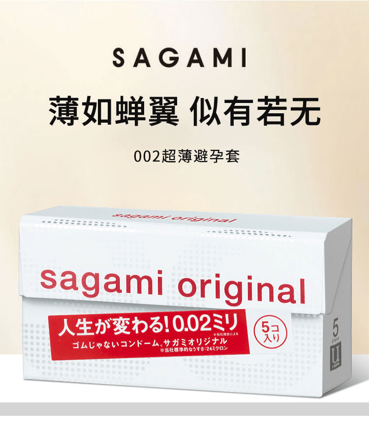 【日本直郵】SAGAMI幸福相模 002超薄保險套 5個
