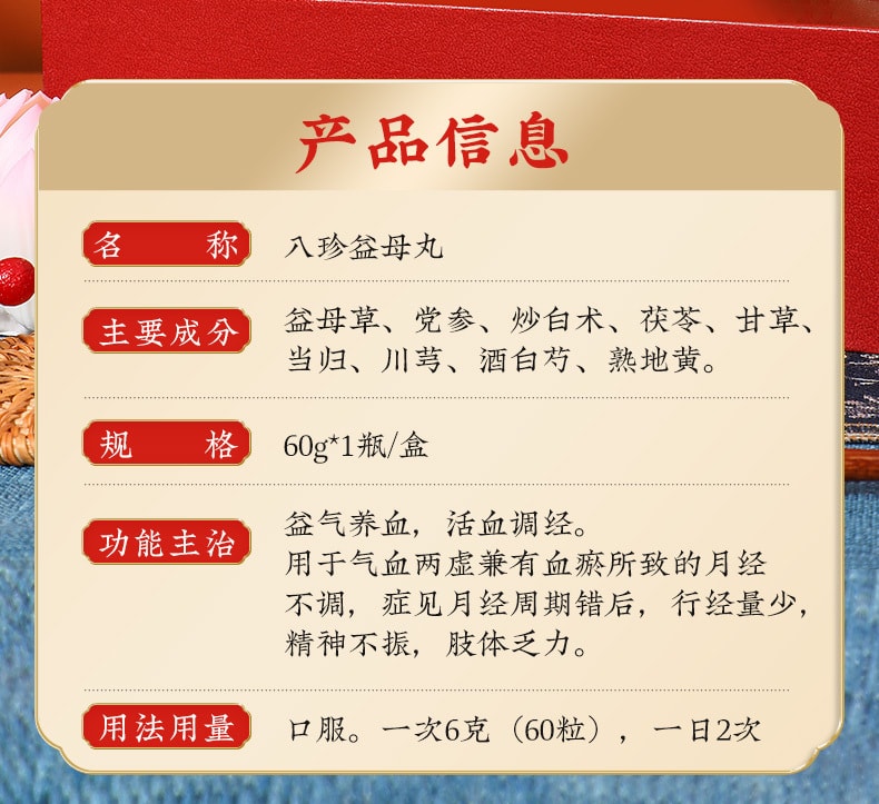 【中国直邮】北京同仁堂 八珍益母丸60g*1瓶/盒(3盒装)调理补血 补气