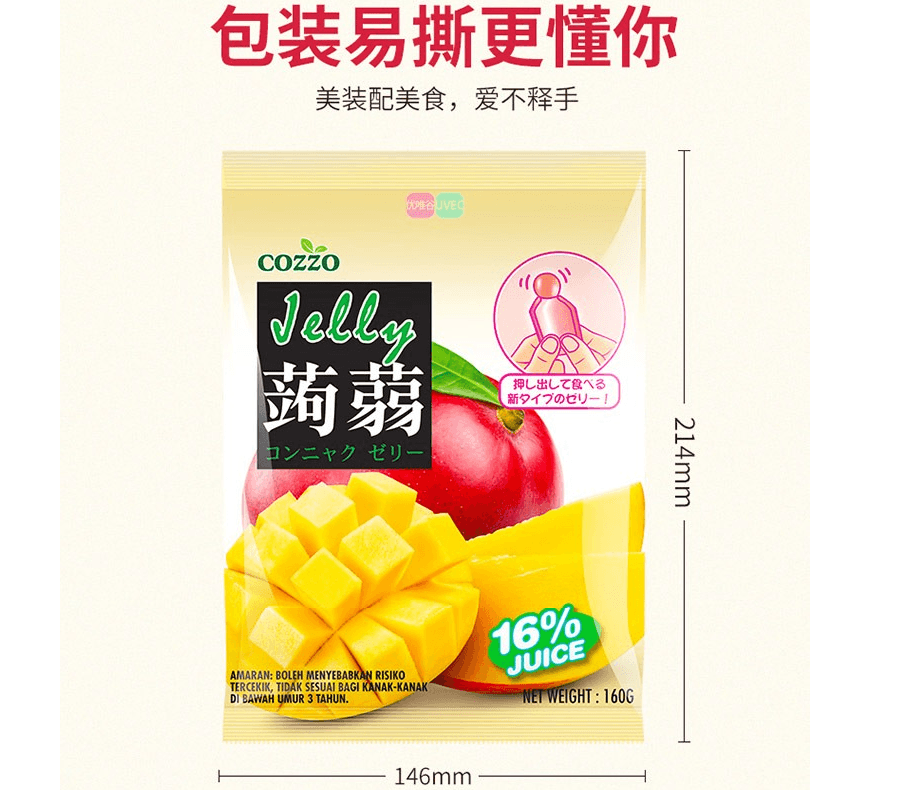 【马来西亚直邮】马来西亚 COZZO 高柔  蒟蒻可吸果汁果冻 - 芒果味 160g