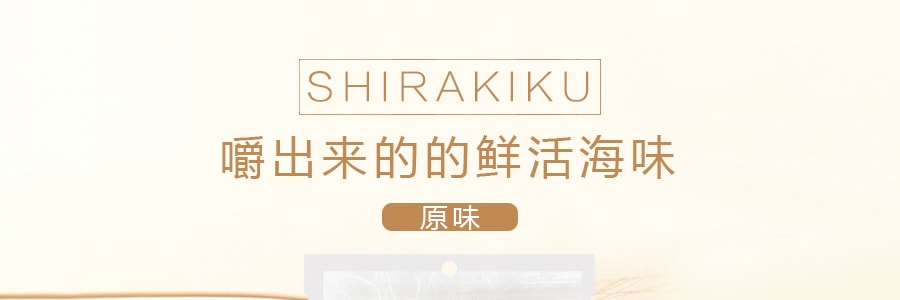 日本SHIRAKIKU赞岐屋鱿鱼丝原味大包装226.8g - 亚米