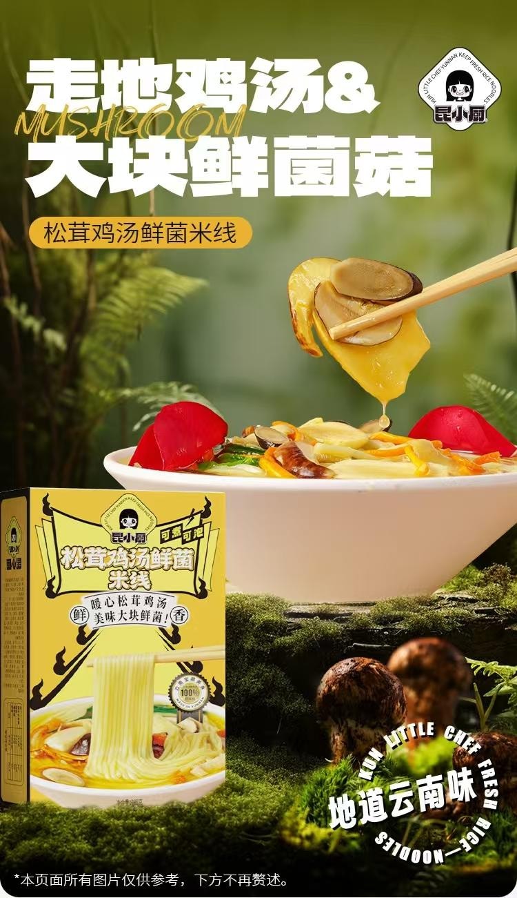 A1 中国 昆小厨松茸鸡鲜汤米线330g/盒云南特色速食懒人嗦粉