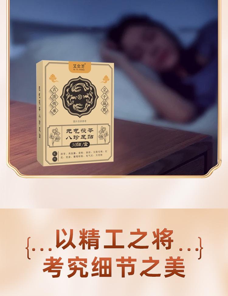 【中國直郵】 親太太 八珍足貼去濕艾草足底貼同仁 一盒八珍足貼【30貼裝】