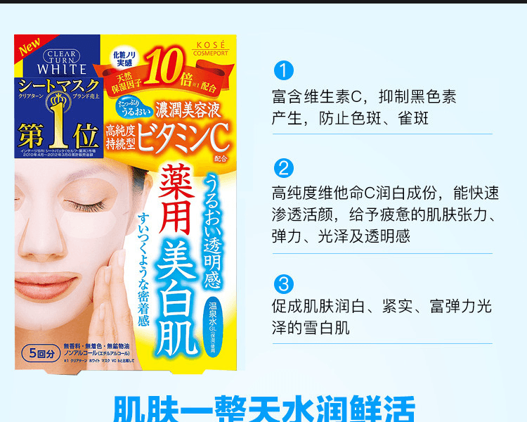 KOSE 高絲 美白維C面膜 5片