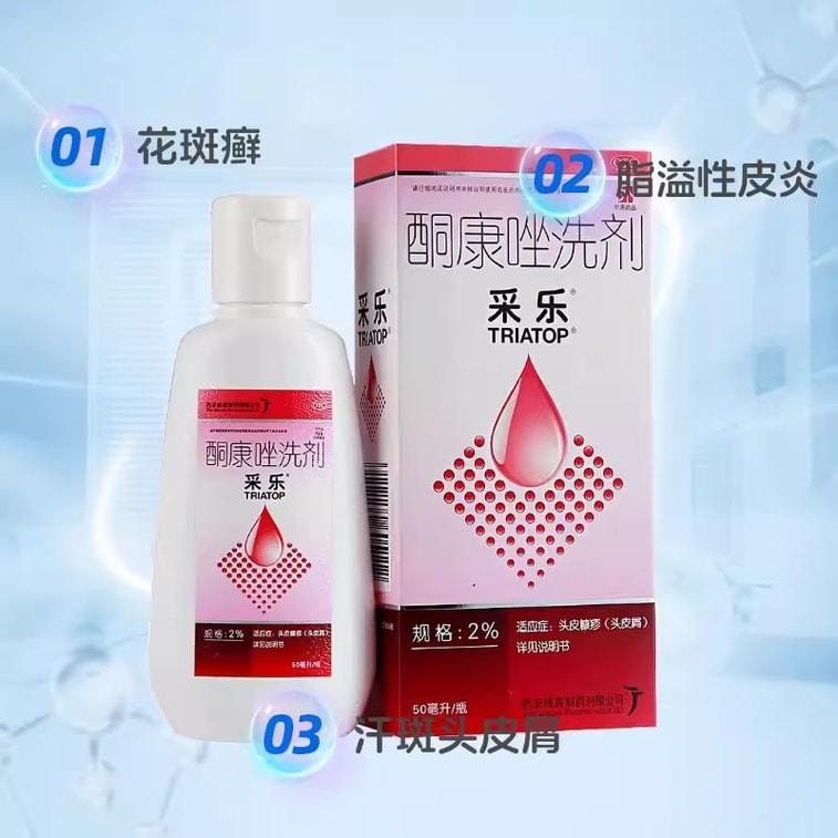 【中国直邮】  采乐 酮康唑洗剂洗液洗发水脂溢性皮炎去屑头皮膏止痒酮康挫非复方 50ml/盒