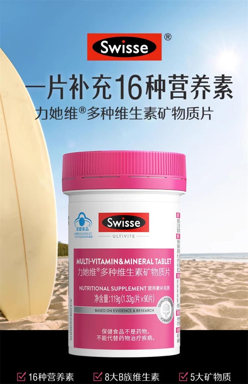 【中国直邮】澳洲 Swisse斯维诗 女士复合多种维生素e维生素b族烟酰胺叶酸免疫力 90粒