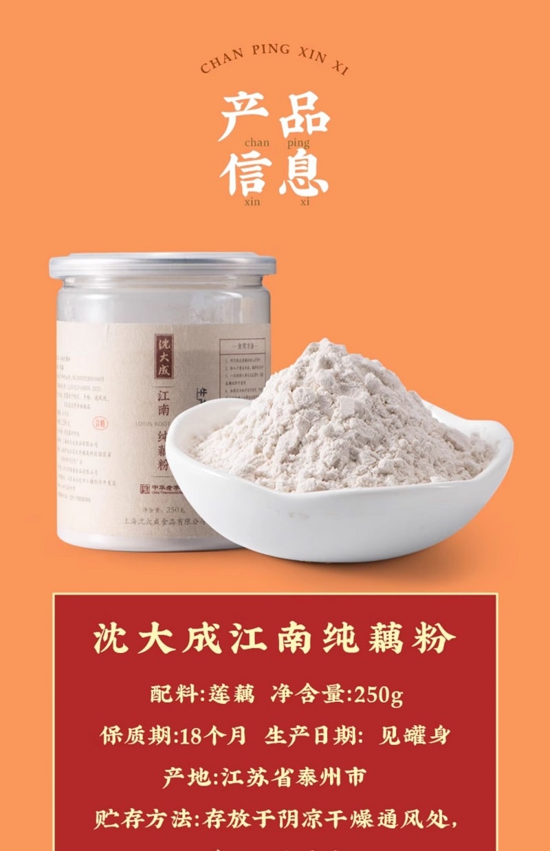 【中华老字号 中国直邮】 上海 沈大成 官方店 藕粉250克