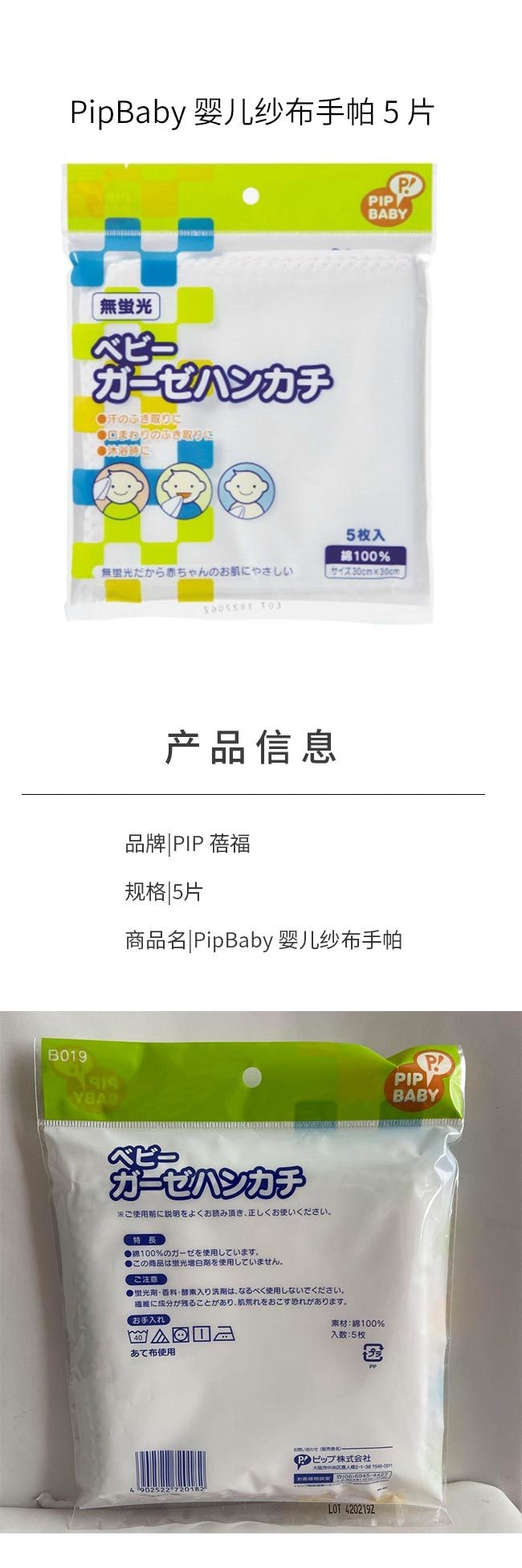 【日本直郵】PipBaby 純棉嬰兒沐浴紗布浴巾 無螢光劑 5枚入