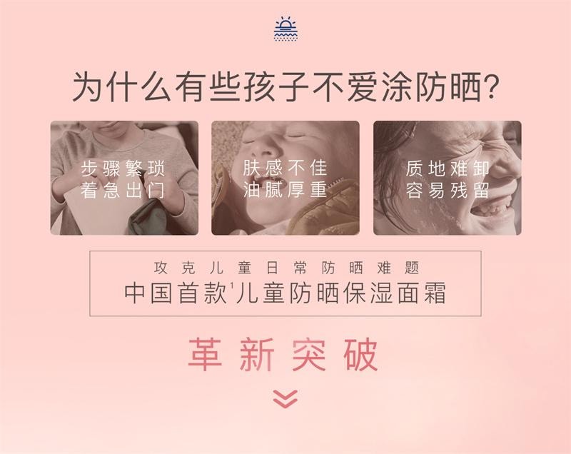 【中國直郵】 貝德美 兒童防曬隔離紫外線嬰兒寶寶專用防曬乳冰爽清透兒童乳霜 50g