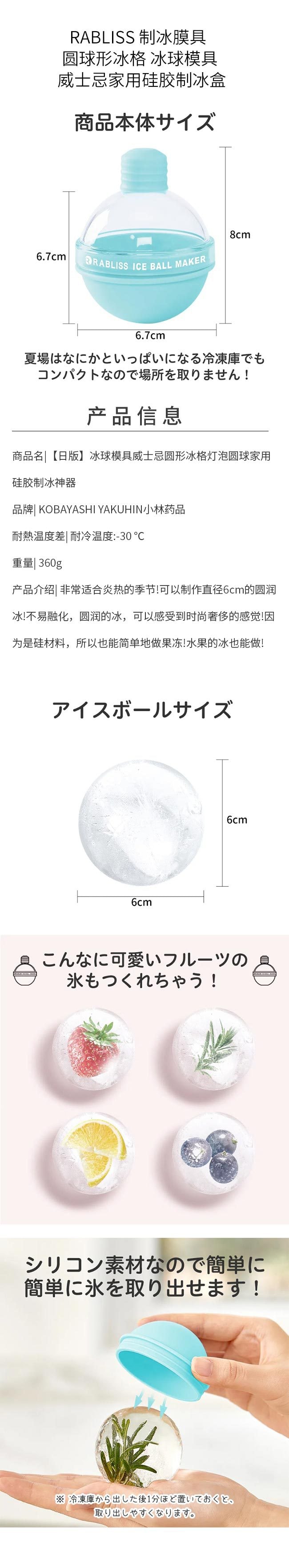【日本直邮】RABLISS 制冰膜具 圆球形冰格 冰球模具 威士忌家用硅胶制冰盒