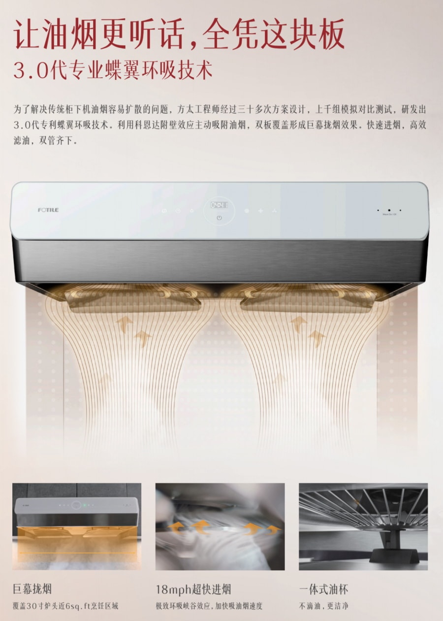 中國 FOTILE 方太 靈風系列UQG3002 30吋櫃下式850CFM超靜音油煙機揮手或觸控開關機