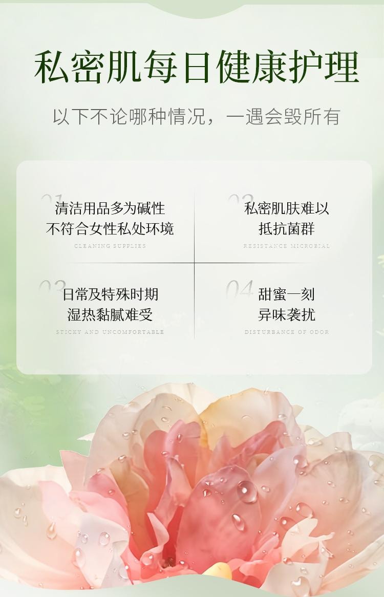【中国直邮】 洁柔 私处护理液200ml日常护理粉色烟酰胺私密水润洗护液妇科清洗温和抑菌去味留香草本