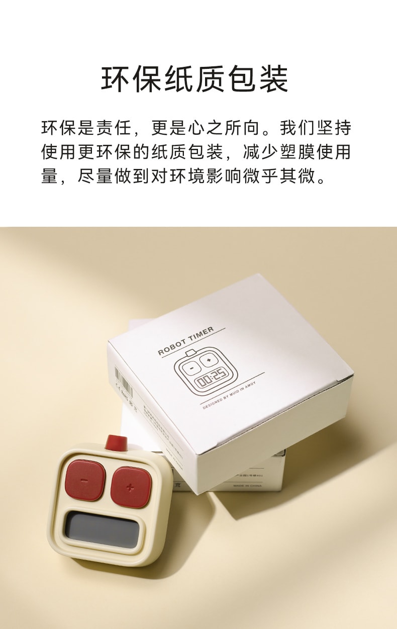 【中國直郵】覓食逗MUID 機器人計時器廚房提醒器 奶油黃