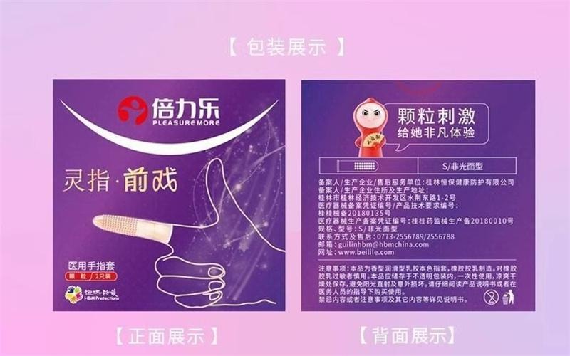 【中国直邮】 倍力乐 灵指前戏手指套2只装颗粒成人情趣用品